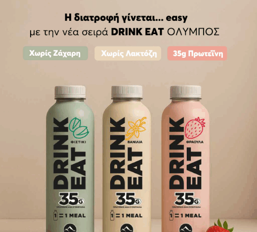 drink-eat-ΟΛΥΜΠΟΣ:-Αν-η-μέρα-είναι-busy,-η-διατροφή-γίνεται…easy!