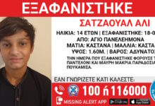 Εξαφάνιση-14χρονου-από-χώρο-φιλοξενίας-ασυνόδευτων-παιδιών-στον-Άγιο-Παντελεήμονα