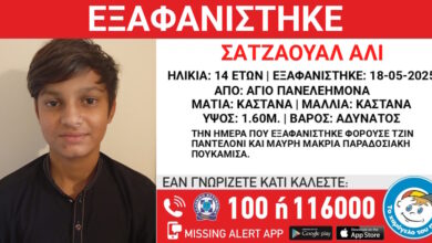 Εξαφάνιση-14χρονου-από-χώρο-φιλοξενίας-ασυνόδευτων-παιδιών-στον-Άγιο-Παντελεήμονα