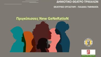 «Τα-παραμύθια-Ανάποδα»:-Παιδικές-παραστάσεις-του-Δημοτικού-Θεάτρου-Τρικάλων-στις-24-&-29-Μαΐου