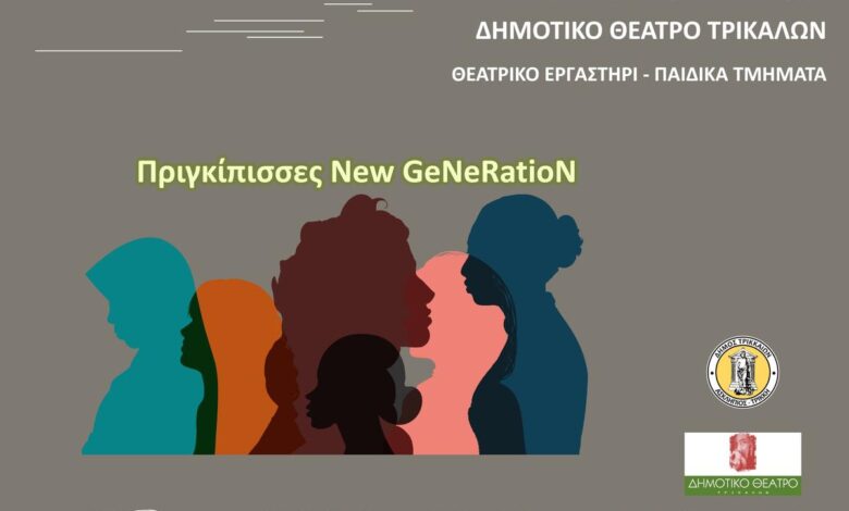 «Τα-παραμύθια-Ανάποδα»:-Παιδικές-παραστάσεις-του-Δημοτικού-Θεάτρου-Τρικάλων-στις-24-&-29-Μαΐου
