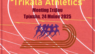 “trikala-athletics”:-Ένα-σπουδαίο-ραντεβού!-Αγώνες-Στίβου,-24-Μαΐου-2025