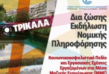 Εργασιακά-και-ασφαλιστικά-θέματα-των-ΜΜΕ-σε-εκδήλωση-στα-Τρίκαλα