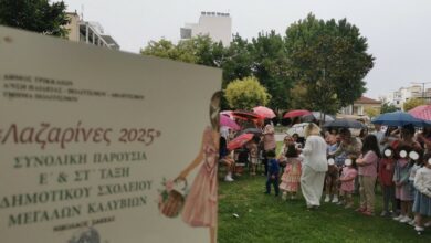 Βραβεύτηκαν-από-τον-Δήμο-Τρικκαίων-οι-“Λαζαρίνες”-2025