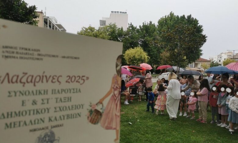 Βραβεύτηκαν-από-τον-Δήμο-Τρικκαίων-οι-“Λαζαρίνες”-2025