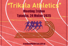 “trikala-athletics”-στις-23-και-24-Μαΐου-στο-Δημοτικό-Στάδιο-Τρικάλων