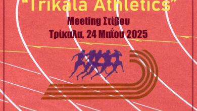“trikala-athletics”-στις-23-και-24-Μαΐου-στο-Δημοτικό-Στάδιο-Τρικάλων