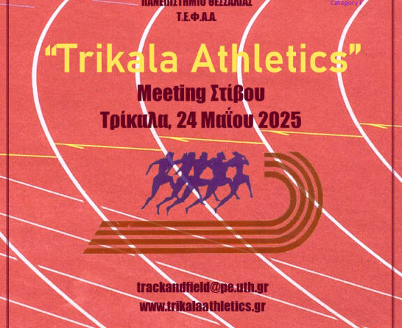 “trikala-athletics”-στις-23-και-24-Μαΐου-στο-Δημοτικό-Στάδιο-Τρικάλων