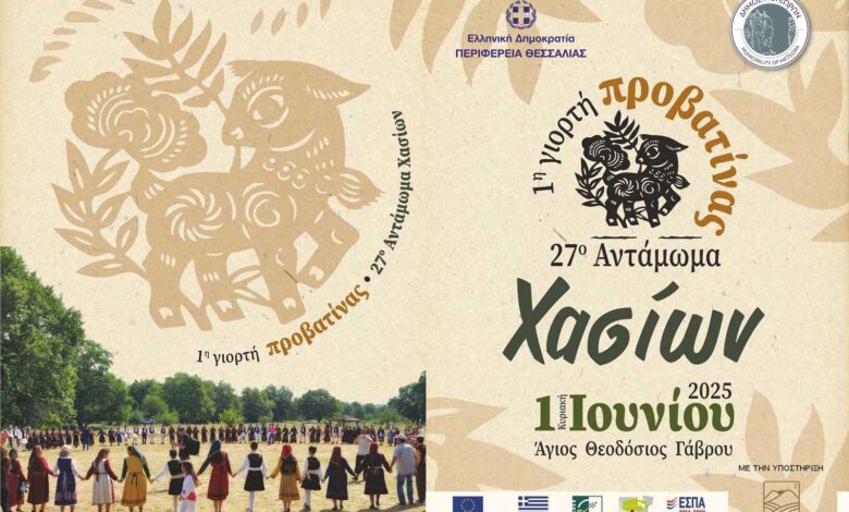 1η-Γιορτή-Προβατίνας:-Ένα-νέο-γαστρονομικό-αντάμωμα-στα-Χάσια