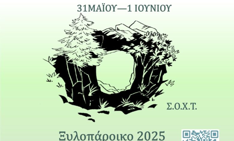 11η-Θεσσαλική-Ορειβατική-Συνάντηση-στο-Ξυλοπάροικο-Τρικάλων-–-Διήμερο-δράσεων-στη-φύση