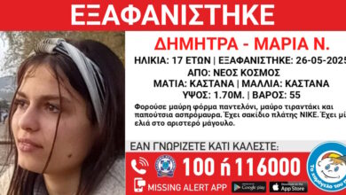 Εξαφάνιση-17χρονης-από-τον-Νέο-Κόσμο-–-Η-ανακοίνωση-από-το-«Χαμόγελο-του-Παιδιού»