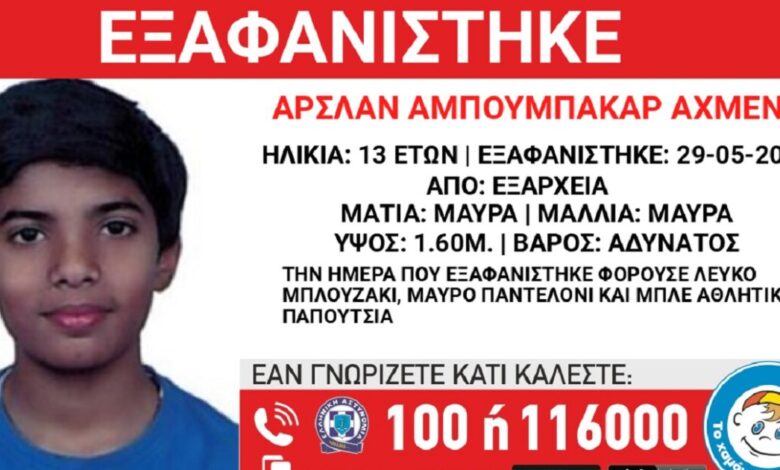 Εξαφανίστηκε-13χρονος-από-δομή-φιλοξενίας-στα-Εξάρχεια