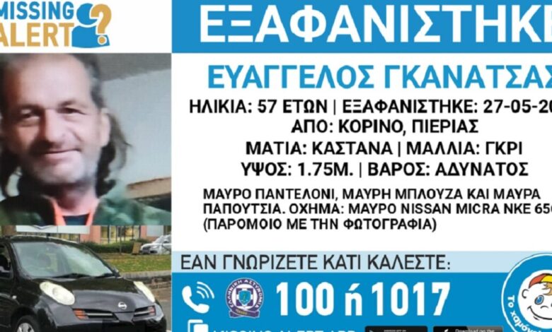 Εξαφανίστηκε-ο-57χρονος-Ευάγγελος-στην-Πιερία