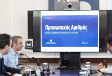 Προσωπικός-Αριθμός:-Ανοίγει-την-Τρίτη-η-πλατφόρμα-–- Η-διαδικασία-έκδοσης-και-πού-θα-χρησιμοποιείται