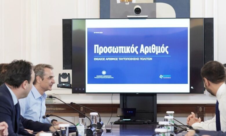 Προσωπικός-Αριθμός:-Ανοίγει-την-Τρίτη-η-πλατφόρμα-–- Η-διαδικασία-έκδοσης-και-πού-θα-χρησιμοποιείται