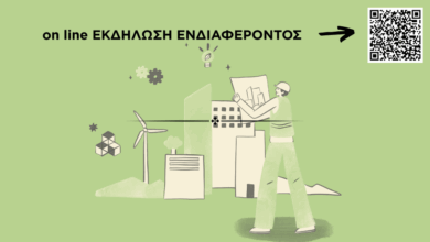 on-line-εκδήλωση-ενδιαφέροντος-για-την-Ανοικτή-Ενεργειακή-Κοινότητα-στα-Τρίκαλα