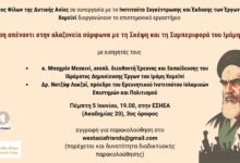 Επιστημονικό-εργαστήριο:-«Αντίσταση-εναντίον-της-αλαζονείας-σύμφωνα-με-τη-Σκέψη-και-τη-Συμπεριφορά-του-Ιμάμη-Χομεϊνί»