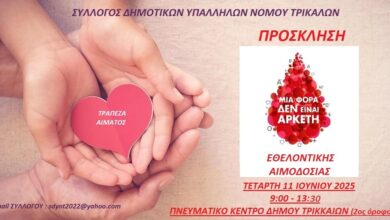 Εθελοντική-αιμοδοσία-από-τον-Σύλλογο-Δημοτικών-Υπαλλήλων-Τρικάλων-–-Τετάρτη-11-Ιουνίου-2025