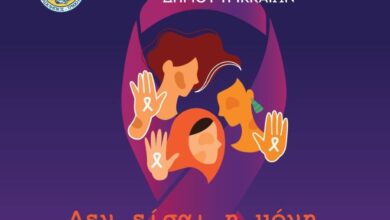 tρίκαλα:-Κοινή-επετειακή-εκδήλωση-για-την-ενδοοικογενειακή-βία