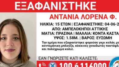 Αγωνία-για-την-εξαφάνιση-15χρονης-από-τους-Αμπελόκηπους-–-Η-ανακοίνωση-από-το-«Χαμόγελο-του-Παιδιού»