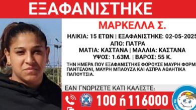 Εξαφανίστηκε-η-15χρονη-Μαρκέλλα-από-την-Πάτρα-–-Ανακοίνωση-από-το-«Χαμόγελο-του-Παιδιού»