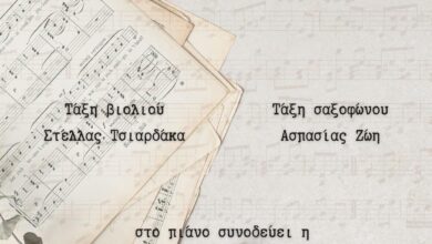 Μαθητικές-συναυλίες-του-Δημοτικού-Ωδείου-Τρικάλων-στο-Μουσείο-Τσιτσάνη