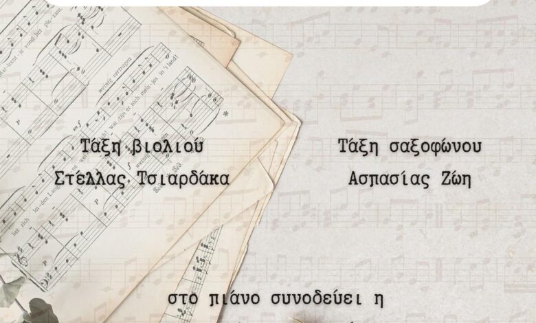 Μαθητικές-συναυλίες-του-Δημοτικού-Ωδείου-Τρικάλων-στο-Μουσείο-Τσιτσάνη