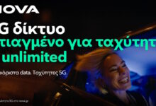 Η-nova-αναβαθμίζει-το-5g-δίκτυο-κινητής-προσφέροντας-ταχύτητες-έως-1-gbps-και-βελτιώνει-την-εμπειρία-των-συνδρομητών-της-με-απεριόριστα-δεδομένα
