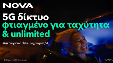 Η-nova-αναβαθμίζει-το-5g-δίκτυο-κινητής-προσφέροντας-ταχύτητες-έως-1-gbps-και-βελτιώνει-την-εμπειρία-των-συνδρομητών-της-με-απεριόριστα-δεδομένα