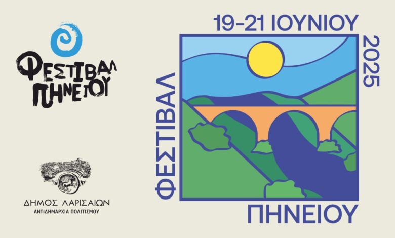 Φεστιβάλ-Πηνειού-2025:-Τρεις-μέρες-μουσικής,-τέχνης-και-δράσης-στην-καρδιά-της-Λάρισας