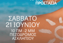 hμερίδα-για-την-πρόληψη-των-δερματικών-παθήσεων-στα-Τρίκαλα