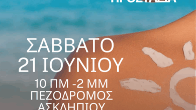 hμερίδα-για-την-πρόληψη-των-δερματικών-παθήσεων-στα-Τρίκαλα