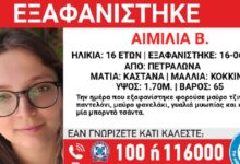 Εξαφανίστηκε-η-16χρονη-Αιμιλία-από-τα-Πετράλωνα