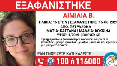 Εξαφανίστηκε-η-16χρονη-Αιμιλία-από-τα-Πετράλωνα