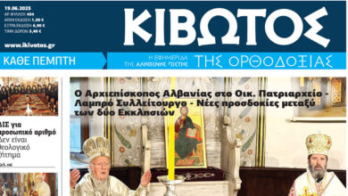 Την-Πέμπτη,-19-Ιουνίου,-κυκλοφορεί-το-νέο-φύλλο-της-Εφημερίδας-«Κιβωτός-της-Ορθοδοξίας»