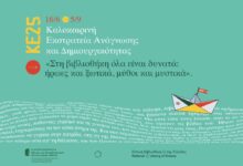 Καλοκαιρινή-Εκστρατεία-Ανάγνωσης-και-Δημιουργικότητας-στη-Δημοτική-Βιβλιοθήκη