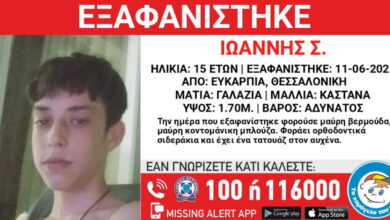 Θεσσαλονίκη:-Συναγερμός-για-την-εξαφάνιση-15χρονου-από-την-Ευκαρπία-–-Η-ανακοίνωση-από-το-«Χαμόγελο-του-Παιδιού»