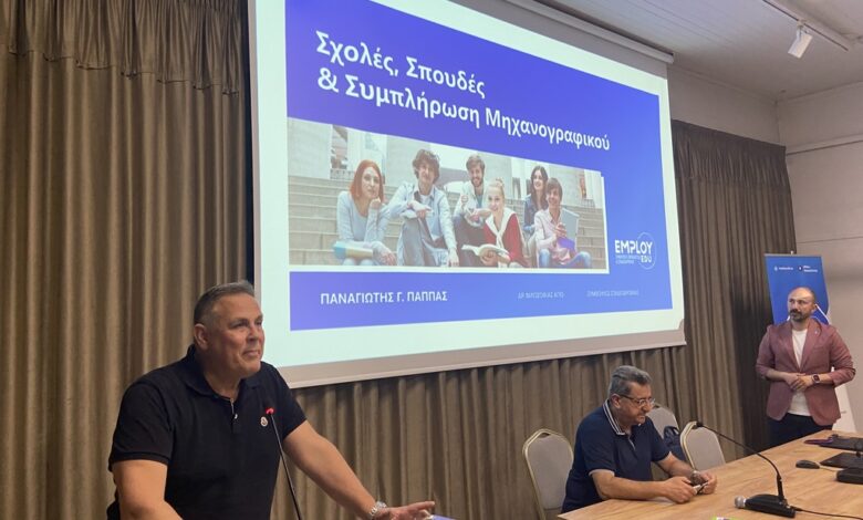 Σεμινάριο-επαγγελματικού-προσανατολισμού-για-μαθητές-στα-Τρίκαλα-–-Συνεργασία-Δήμου-&-employ-edu