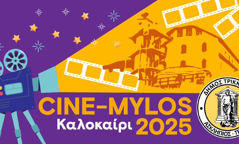 3ΚΑΛΟκαίρι-2025-στα-Τρίκαλα:-Πολιτιστικές-εκδηλώσεις-για-κάθε-ηλικία