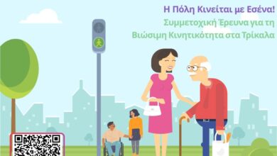 Ο-Δήμος-Τρικκαίων-καταγράφει-ανάγκες-και-υποδομές-για-άτομα-με-αναπηρίες