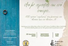 Το-ΔΩΤ-τιμά-τον-Μίκη-και-τον-Μάνο,-100-χρόνια-από-τη-γέννησή-τους
