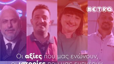Οι-αξίες-της-metro-μέσα-από-τα-μάτια-των-εργαζομένων-της