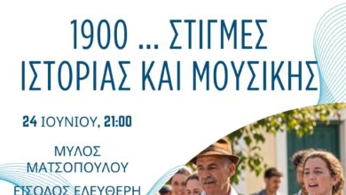 “1900-…-Στιγμές-Ιστορίας-και-Μουσικής”-για-την-Ευρωπαϊκή-Ημέρα-Μουσικής