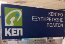 Έκδοση-και-χορήγηση-Προσωπικού-Αριθμού-(ΠΑ.)-μέσω-ΚΕΠ-και-Προξενικών-Αρχών