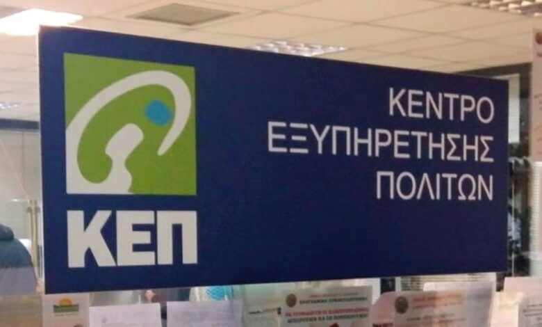 Έκδοση-και-χορήγηση-Προσωπικού-Αριθμού-(ΠΑ.)-μέσω-ΚΕΠ-και-Προξενικών-Αρχών