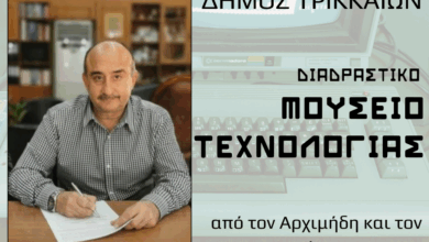 Προχωρά-το-Διαδραστικό-Μουσείο-Τεχνολογίας-Τρικάλων-–-Υπογράφηκε-η-σύμβαση