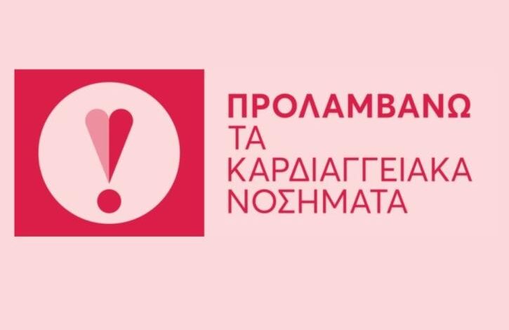 ΙΣΤ:-Ολοι-οι-μικροβιολόγοι-συμβεβλημένοι-με-το-πρόγραμμα-“Προλαμβάνω”