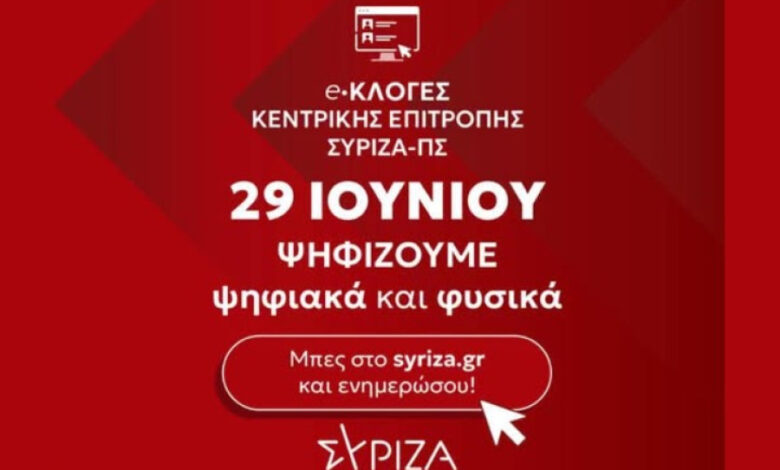 Την-Κυριακή-οι-εσωκομματικές-εκλογές-για-την-ΚΕ.-του-ΣΥΡΙΖΑ