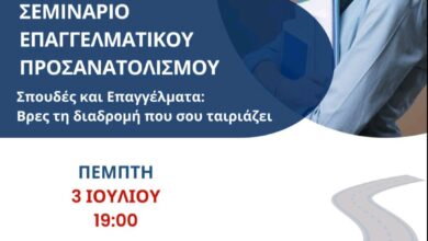Τρίκαλα:-Σεμινάριο-επαγγελματικού-προσανατολισμού-για-τους-μαθητές