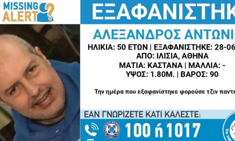 Αγωνία-για-την-εξαφάνιση-50χρονου-από-τα-Ιλίσια-–-Η-ανακοίνωση-από-το-«Χαμόγελο-του-Παιδιού»